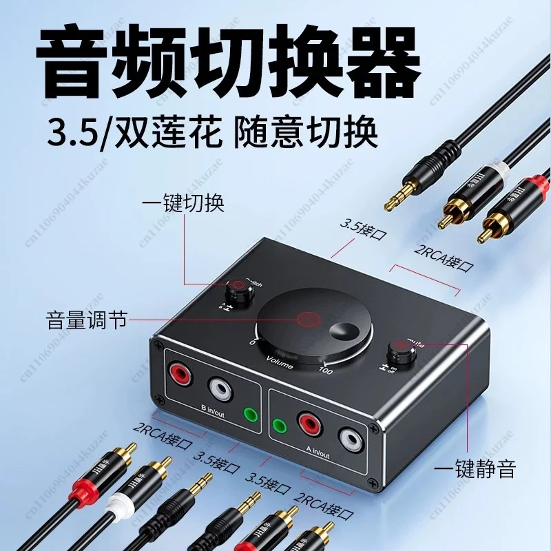 3.5mm Audio Switcher, 2 Input 1 Output & 1 Split 2 RCA Audio Splitter, Volume Control and One-click Mute for Live Streaming