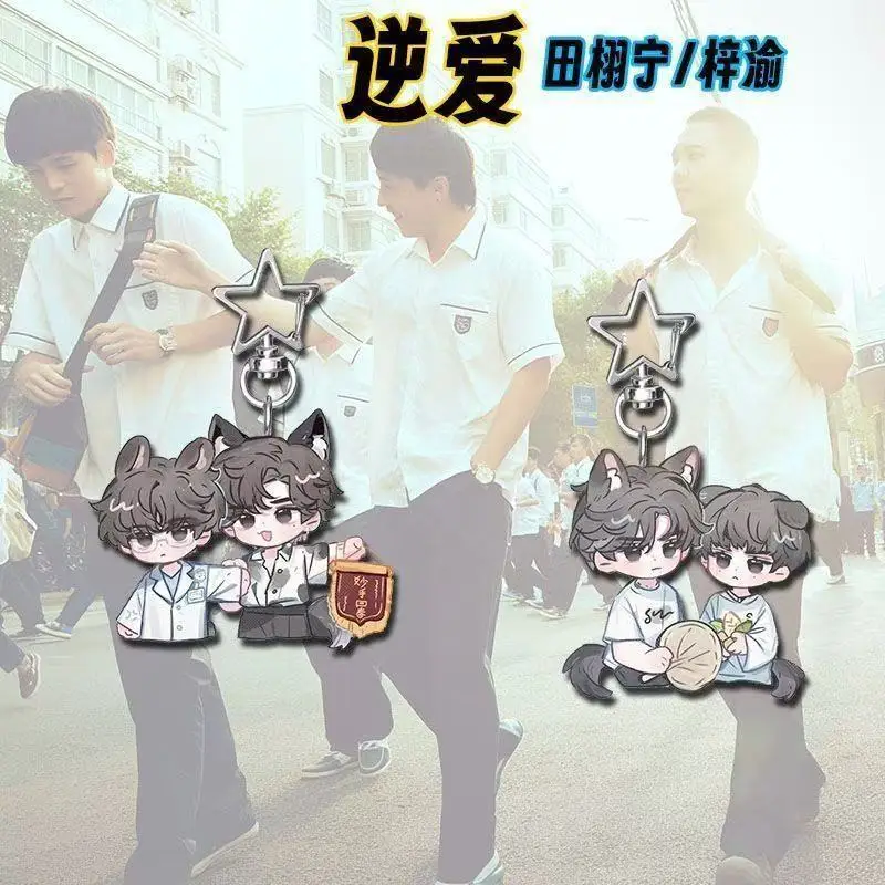 

Revenged Love Anime Keychain Women Wu Suowei Key Chain Chi Cheng Key Chain Bags Charms Pendant Kids Friends Gift for Fans Cos