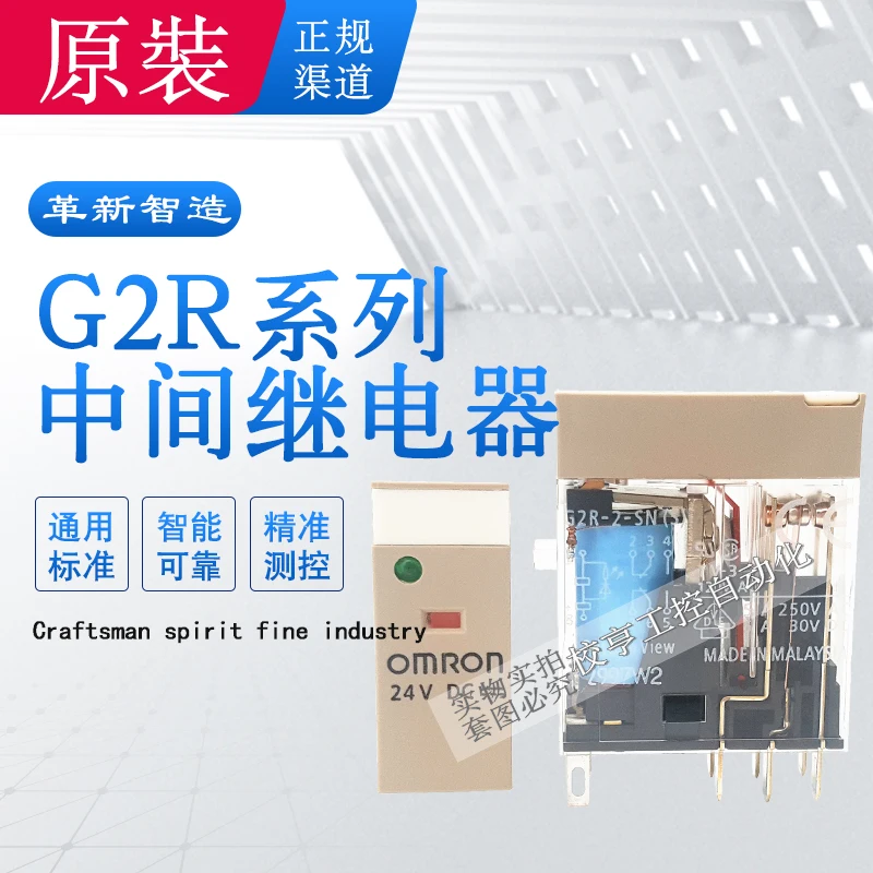 G2R-2 brand new genuine omron intermediate relay G2R-1-SND SN (S) -24VDC power L DC24V AC220V 5A 10A original 8/5 pin 220VAC