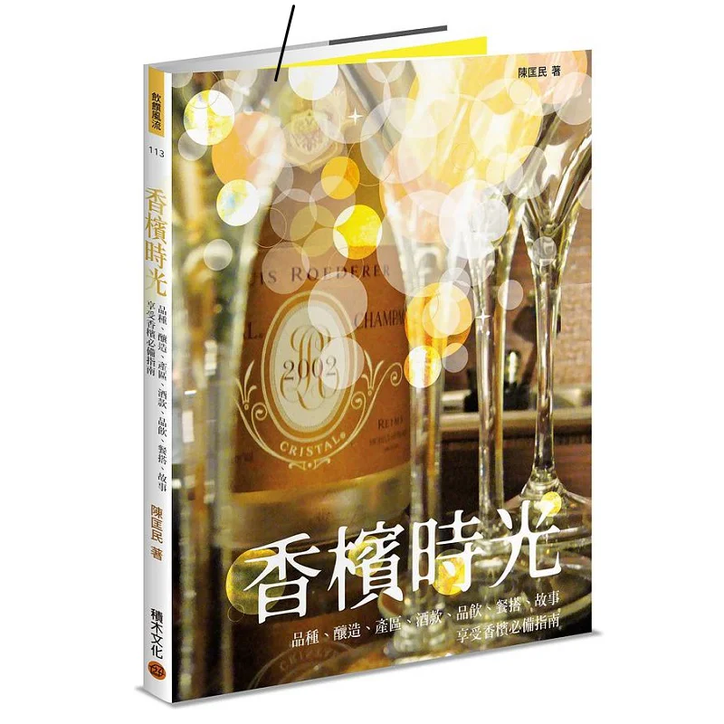 Champagne Time  Varieties Winemaking Regions Wines Tasting Food Pairing Stories  A MustHave Guide For Enjoying Champagne
