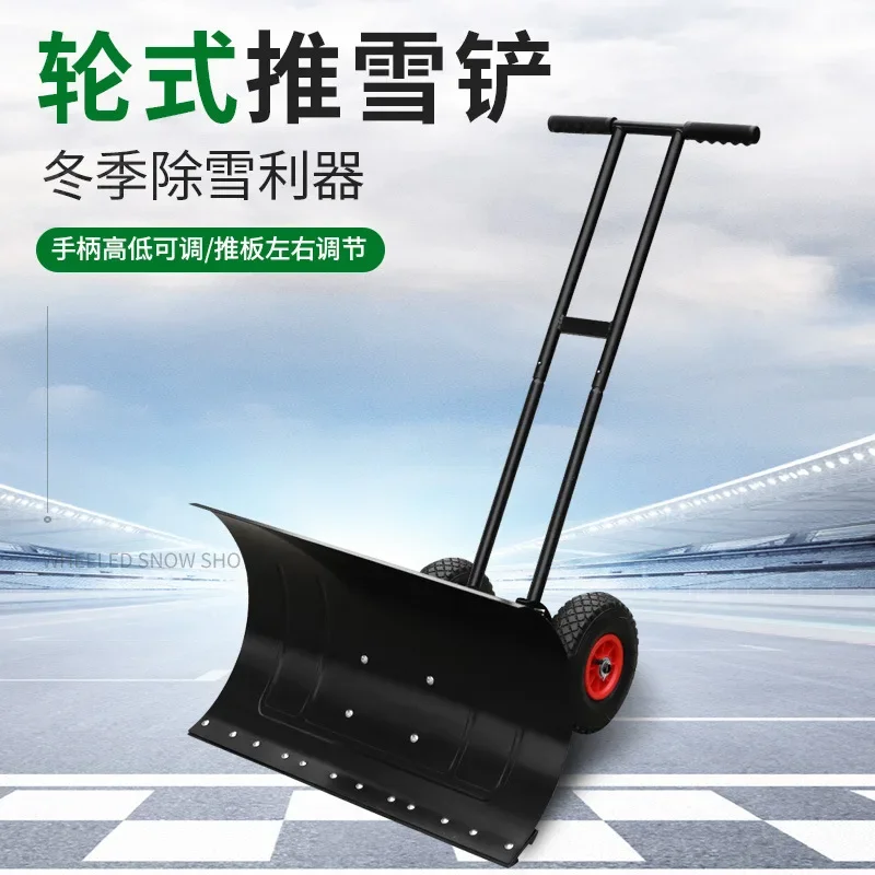 Hand-pushed Double-lever Wheeled Snow Shovel Widened and Thickened By 1 Meter, Snow Shovel, Grain Shovel, Manure Cleaning Shovel