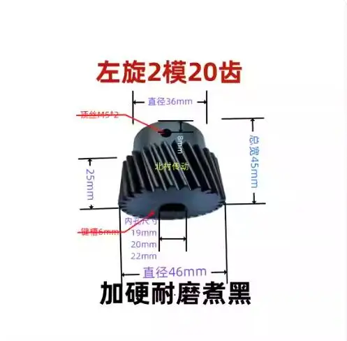2 mod left helical gear spiral angle 20teeth 22teeth 25teeth 30 teeth