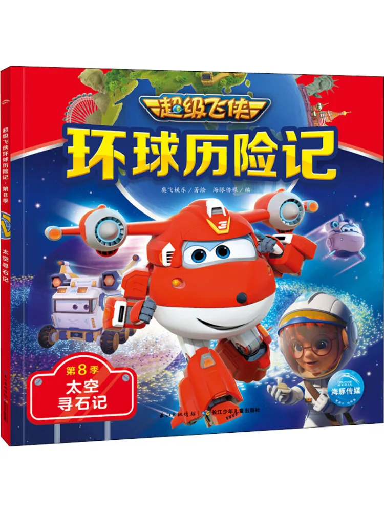 

Book-Winshare Super Wings Global Adventure Series Season 8 Space Treasure Hunt