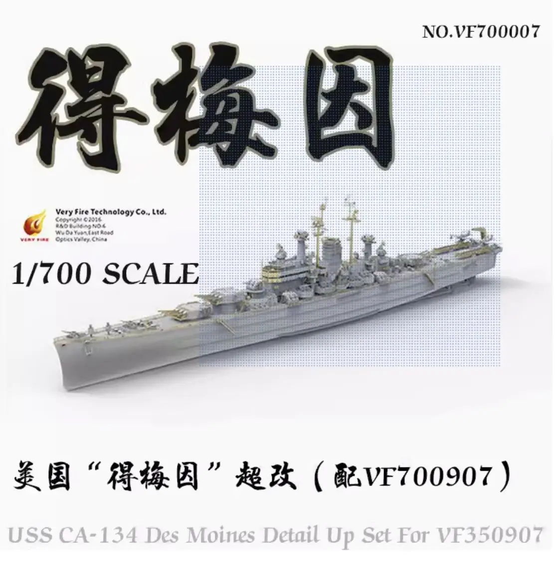 VERYFIRE VF700007 1:700 Scale USS CA-134 Des Moines Detail Up Parts Set