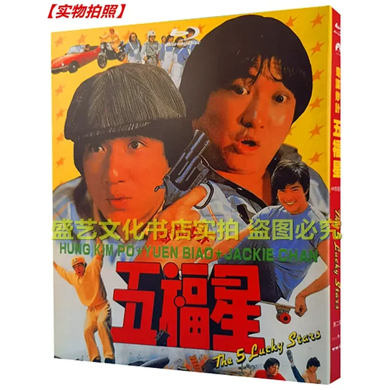

Comedy Action Movie Five Lucky Stars 1983 BD Blu-ray Restoration Collector's Edition