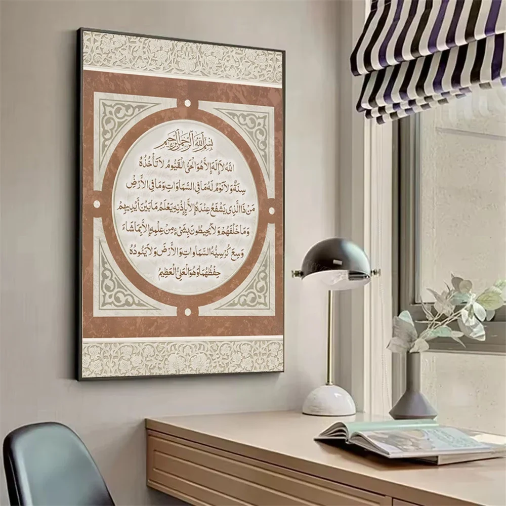 Allah Ayatul Kursi Poster Wall Art Islamic Calligraphy Canvas Painting Muslim Quran Print Pictures Modern Living Room Home Decor