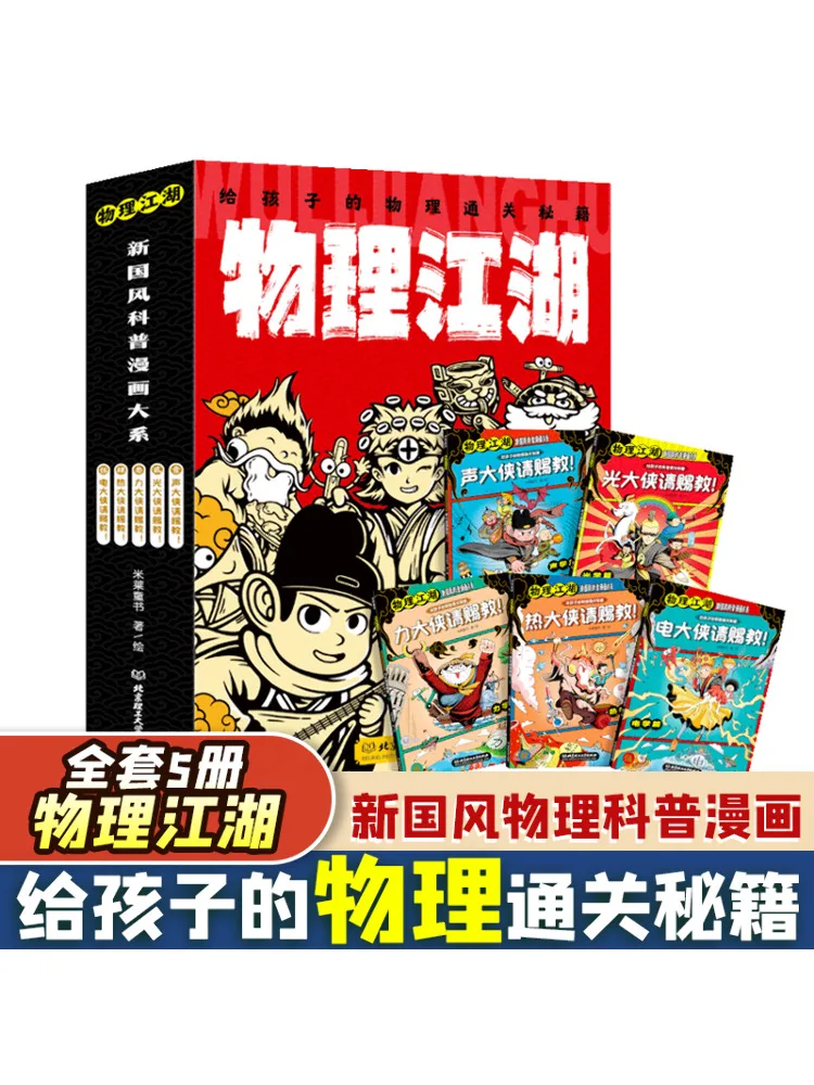 

Книга-Winshare Physics Jianghu Physics Mastery Guide для детей 1, 5 лет