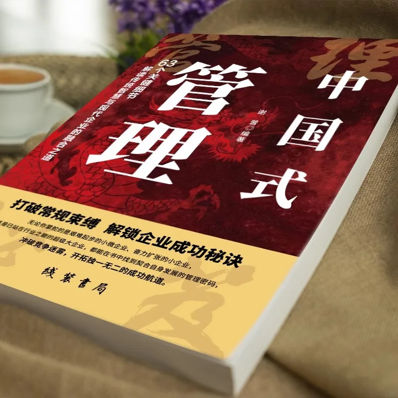 إدارة النمط الصيني، تحقيق خبراء الإدارة، فتح أسرار نجاح المؤسسة