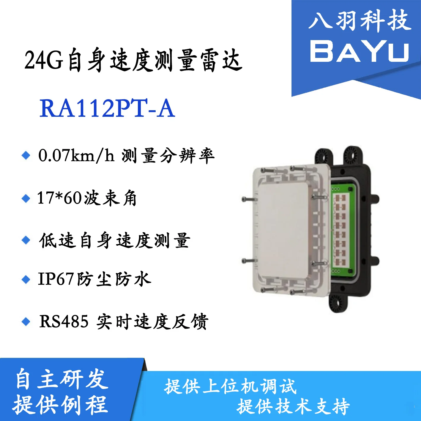 Low Speed and High Precision Self Speed Measurement Radar 24Ghz Radar Self Speed Measurement of Agricultural Machinery RA112PT-A