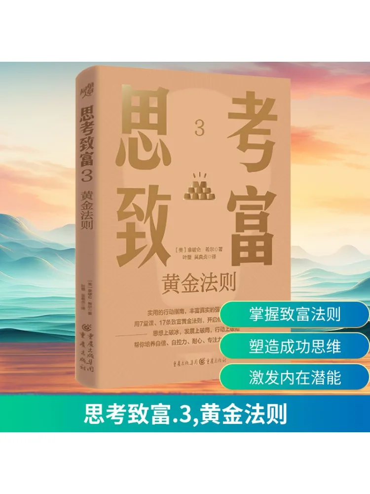 

Книга-Winshare Think and Grow Rich 3, Golden Rules