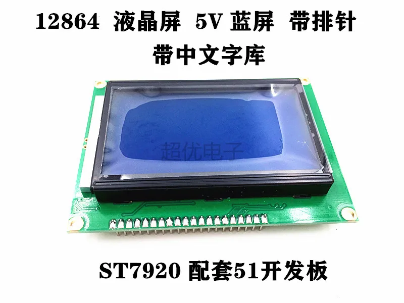 

New 12864 LCD Screen 5V Blue Screen with Chinese Font Library and Row Pins ST7920 Supporting 51 Development Board