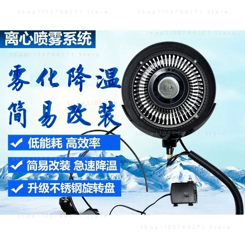Centrifugal atomizing disc Industrial spray electric fan Horn fan Water mist atomizing system Outdoor cooling and humidifying