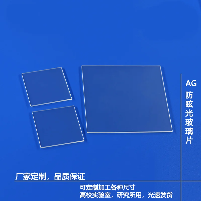 Ag Anti-Glare Glass Sheet Anti-Newton Ring Diffuse Reflection and Anti-Reflection 100*100 Thickness 0.33~2Mm Customizable