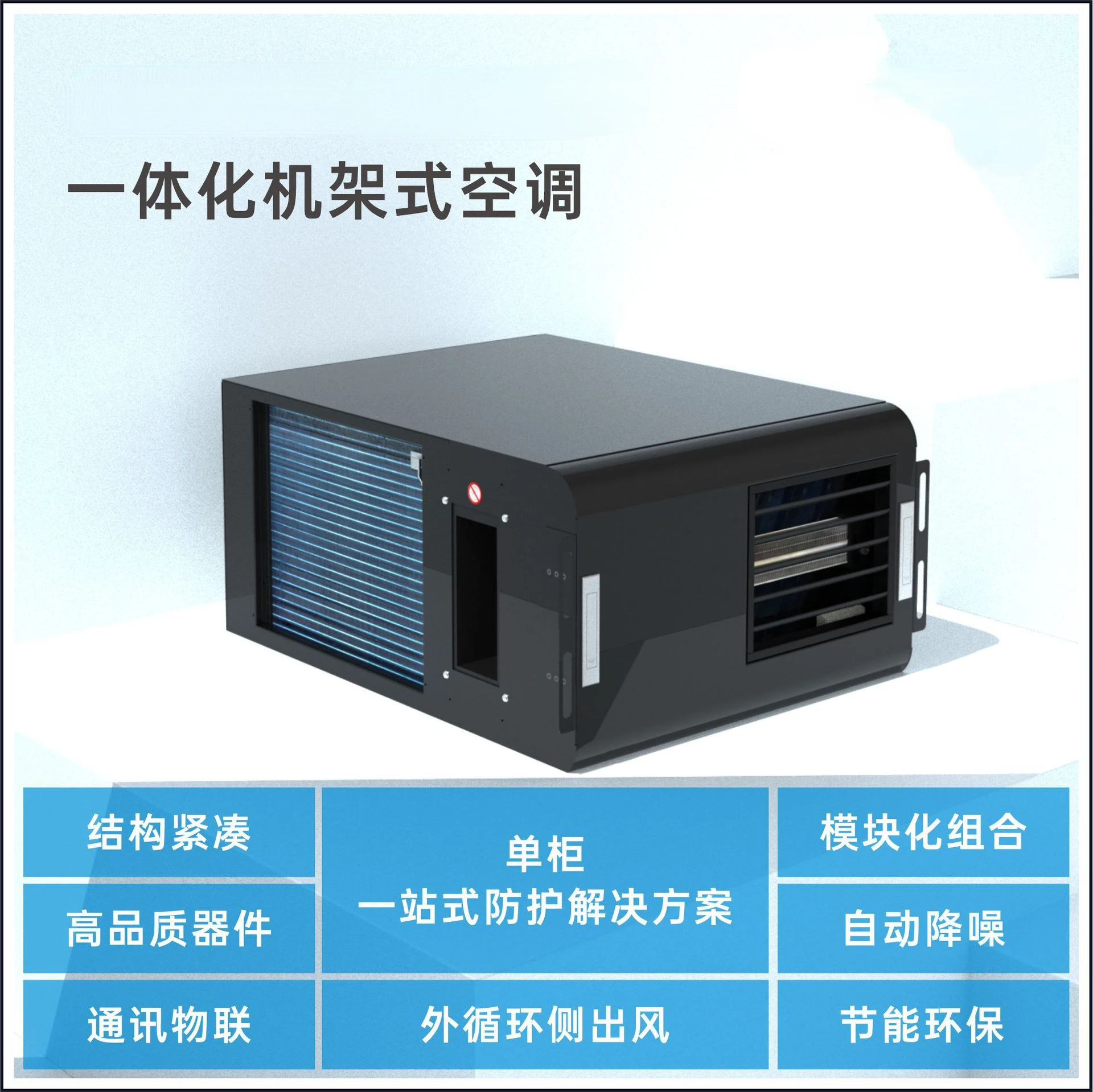 

External Circulation Sideward Modular Combination 7U Rack Integrated Air Conditioner