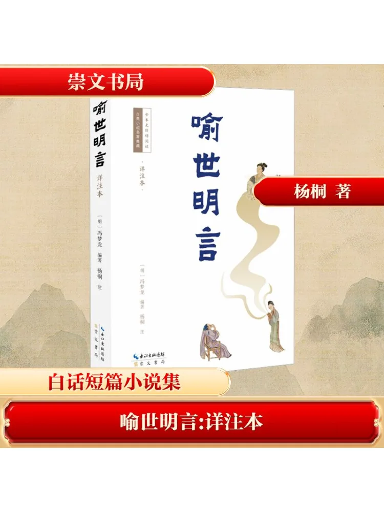 

Book-Winshare Yushi Mingyan Detailed Notes Edition