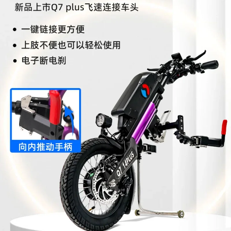 Q7PLUS Wheelchair Head Electric Drive Head Disabled Sports Wheelchair Traction Electric Vehicle Head