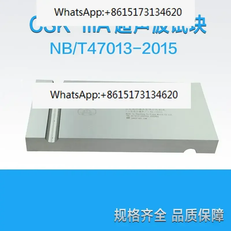 CSK-IIIA Ultrasonic Test Block NB/T47013-2015 Standard Test Block Industrial Ultrasonic Test Block