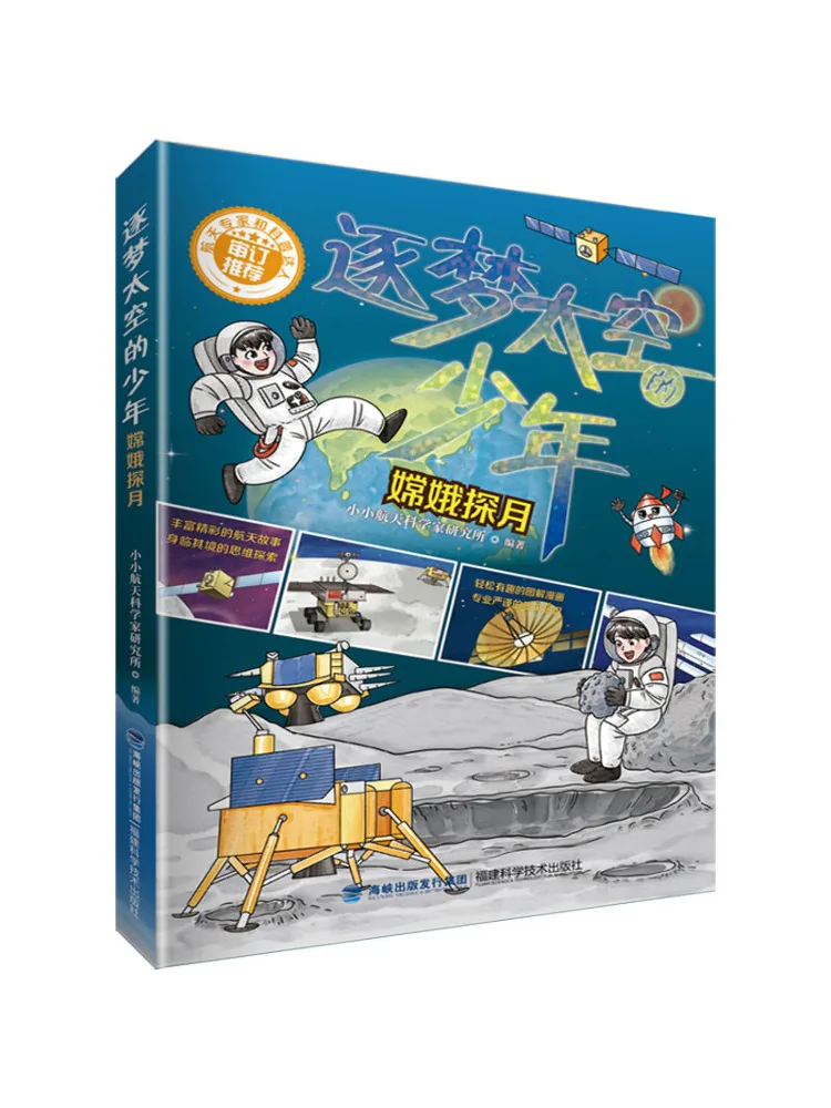 

Книга-Winshare The Boy Who Chases Dreams in Space Chang'e Lunar Exploration