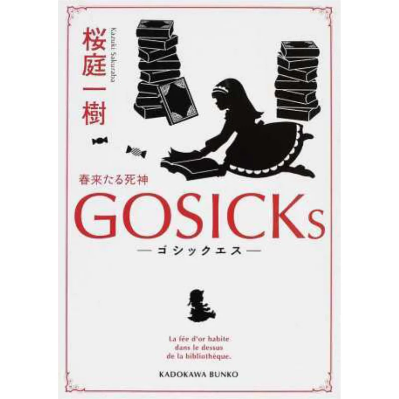 

GOSICKs Library Edition I Kazuki Sakuraba Kadokawa Bookstore 9784044281090 Book