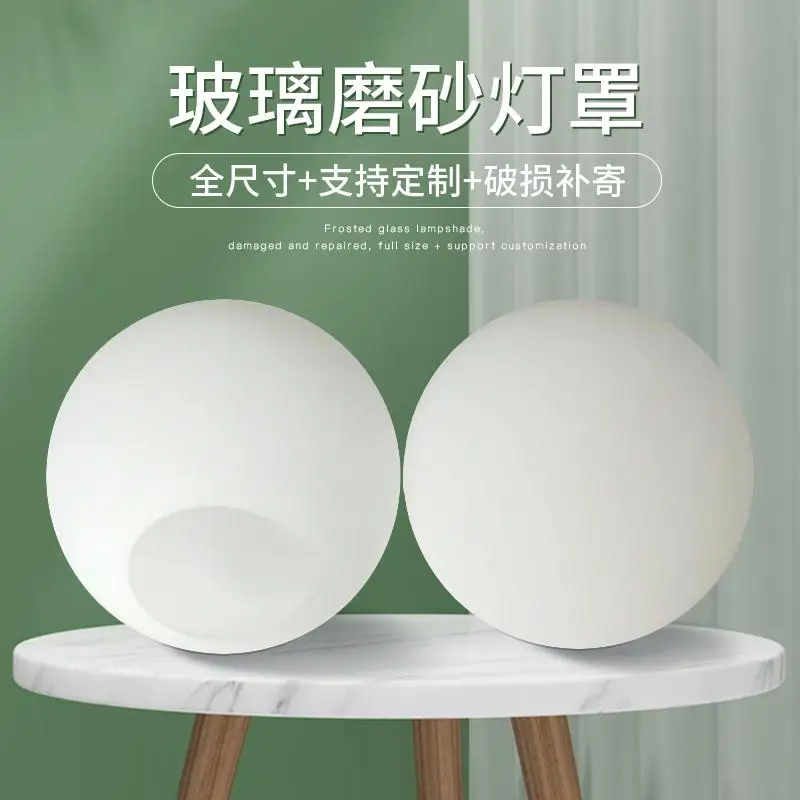 

Spherical milk white frosted glass lampshade G9 / E14 / E27 / DIY lampshade shell single hole / double hole accessories