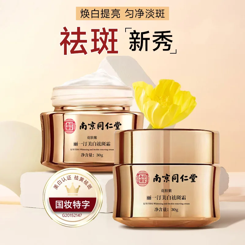 Nanjing Tong Ren Tang Whitening Freckle Cream Fade Spot Sunburn Freckles Melasma High Moisturizing Cream Female Skincare