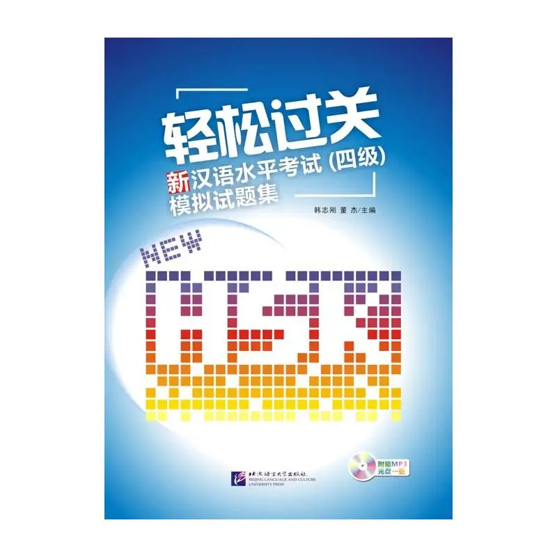 

Пройти легко испытание — новый тест на знание китайского языка (уровень 4) Бумага для практики тестирования