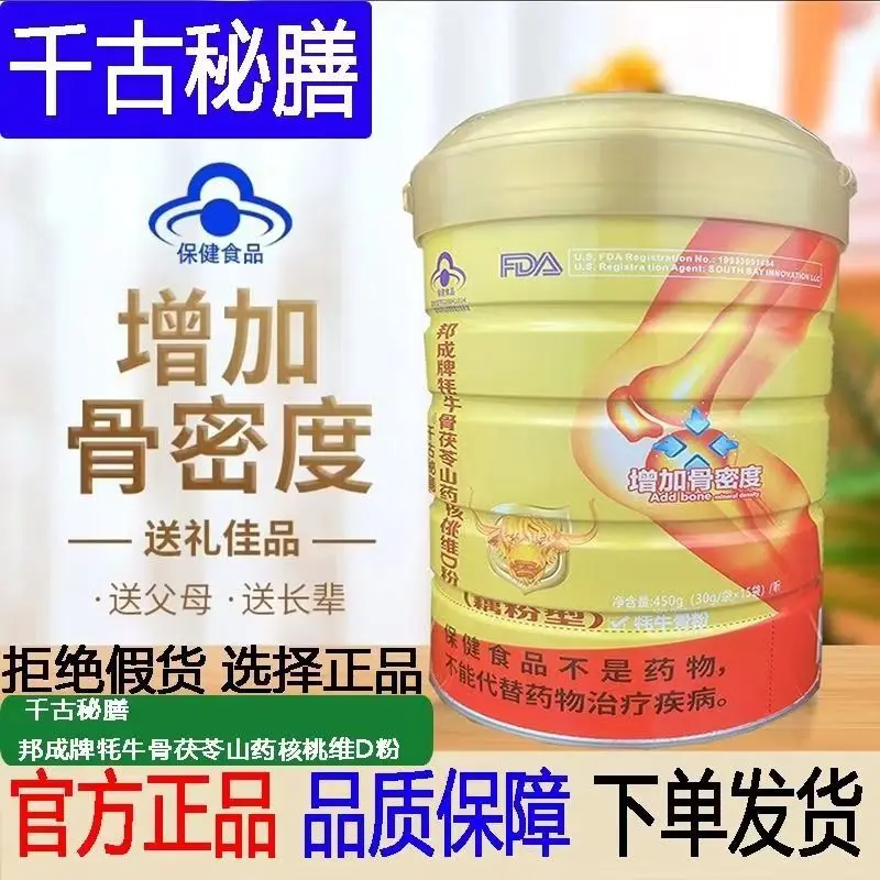 Bangcheng Yak Bone Poria Yam Walnut DimensiondLotus Root Pink Powder Increases Bone Density Pink Blue Cap