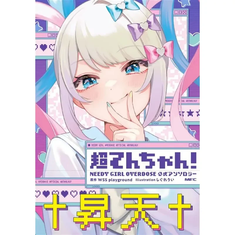 NEEDY GIRL OVERDOES 非売品 ポスター Needy Girl Overdose Game Poster Sweet Cute Cartoon Anime Girl