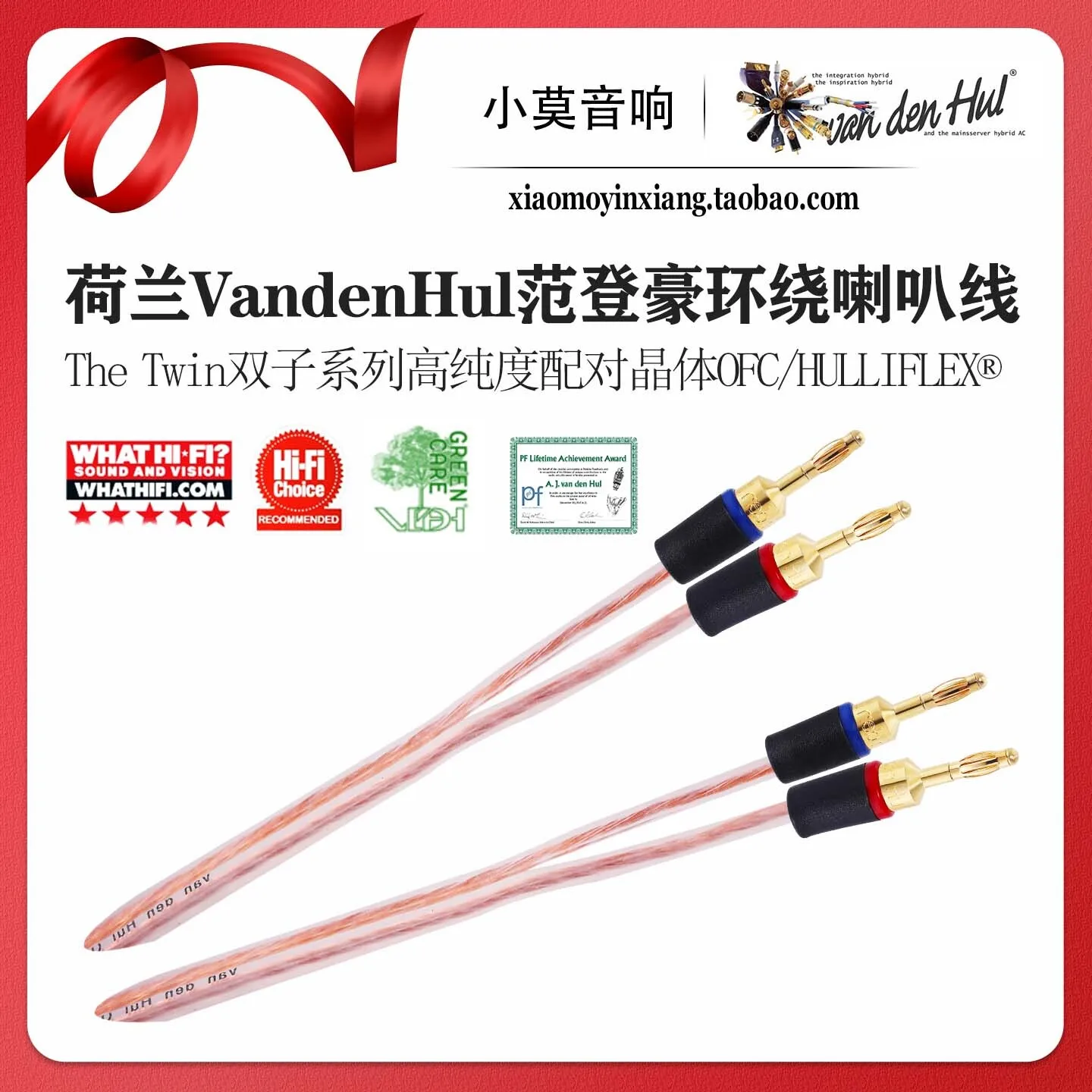 

Netherlands VandenHul The Twin Twin Series car surround speaker wire banana plug