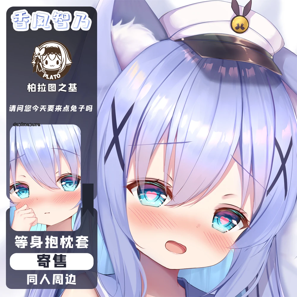 

Игровая наволочка для девочек Kafuu Chino Dakimakura, обнимающая наволочка для тела, двухсторонняя наволочка для косплея, подарок