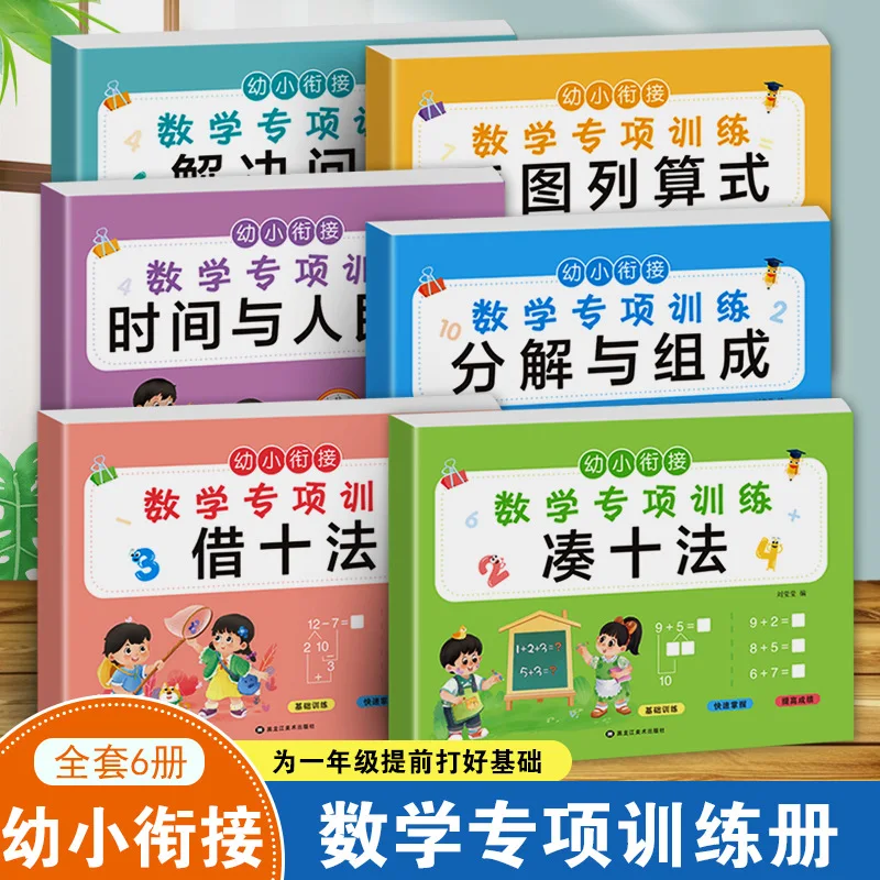 Mathematics Specialized Training Time in RMB, Borrowing Ten Methods To Solve Problems