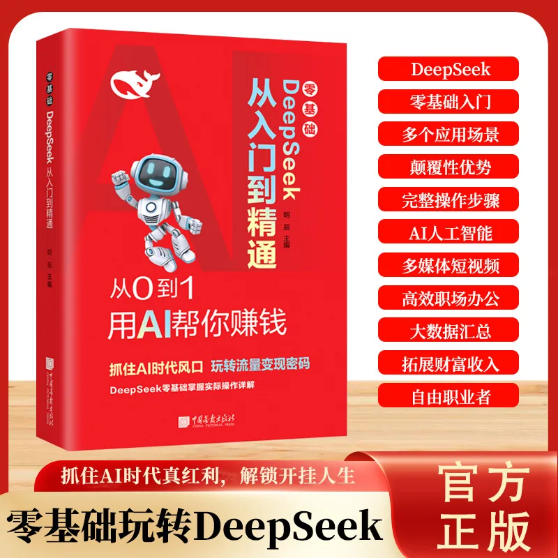 

Zero Foundation DeepSeek: From Beginner To Mastery, Let AI Help You Make Money. Zero Foundation Beginner's Books