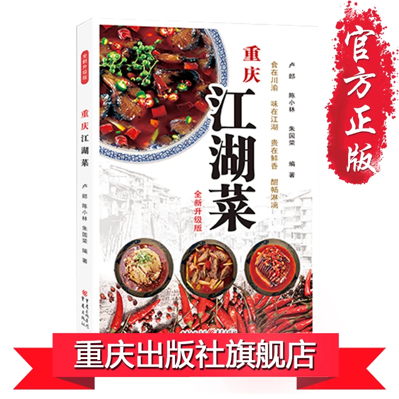 Chongqing street food  Boiled fish hair and blood tofu skewers  Spicy chicken, Sichuan Pepper Chicken, Twice-cooked pork books