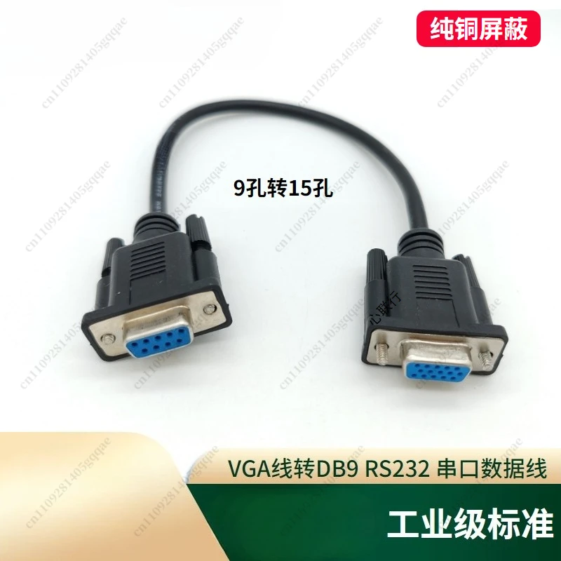 15 Pin To 9-core Serial Port Connector RS232 Communication Data Cable Revolution Bus VGA Revolution DB9 Hole Adapter0.5M