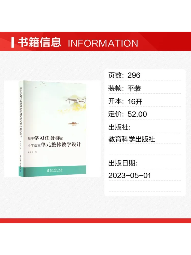 Book-Winshare Overall Teaching Design For Elementary School Chinese Language Units Based on Learning Task Groups