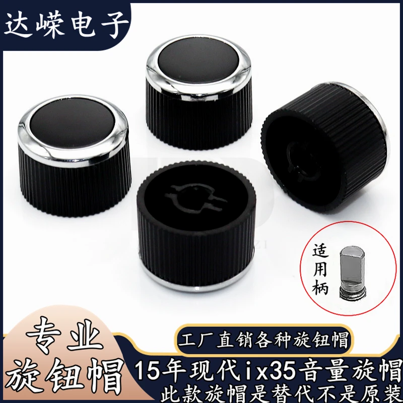 

2 шт., крышка для кнопки регулировки громкости DVD/CD