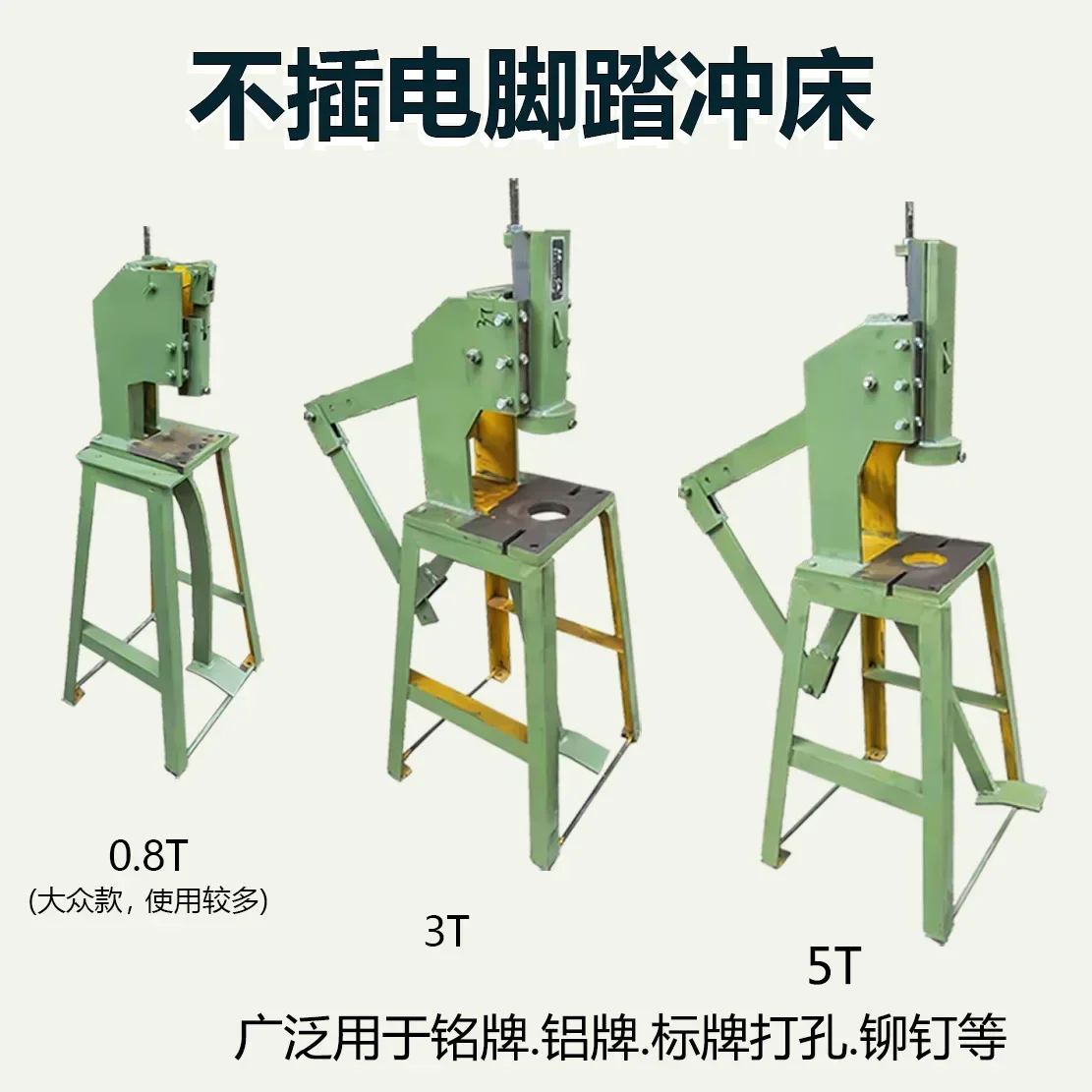 3T5T unplugged foot press, easy to install, no electric foot press punching aluminum plate nameplate press