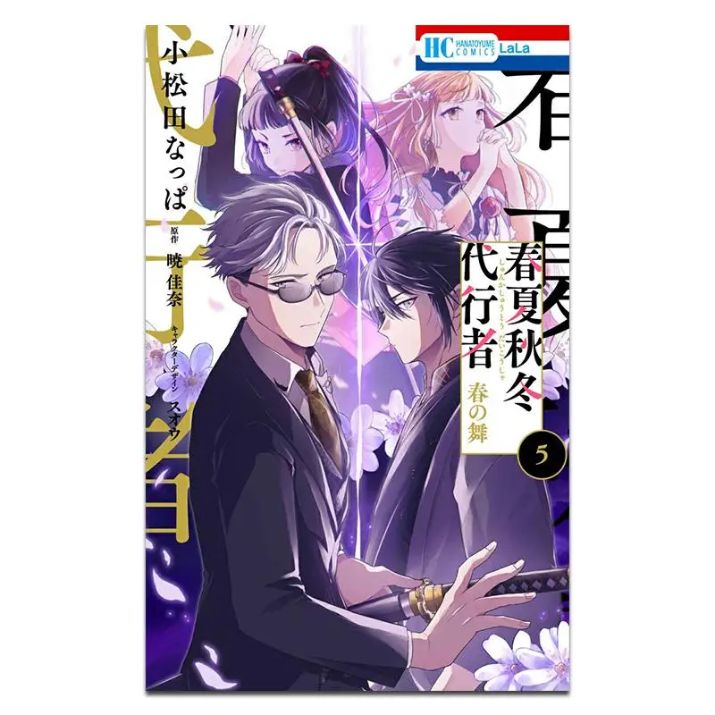 

Spring Summer Autumn And Winter Agent Spring Dance 05 Kana Akatsuki Hakusensha 9784592212805 Book