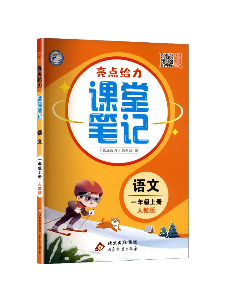 

Книга — Winshare: Отличные конспекты для класса по китайскому языку, 1 класс, первый семестр, издание People's Education Press
