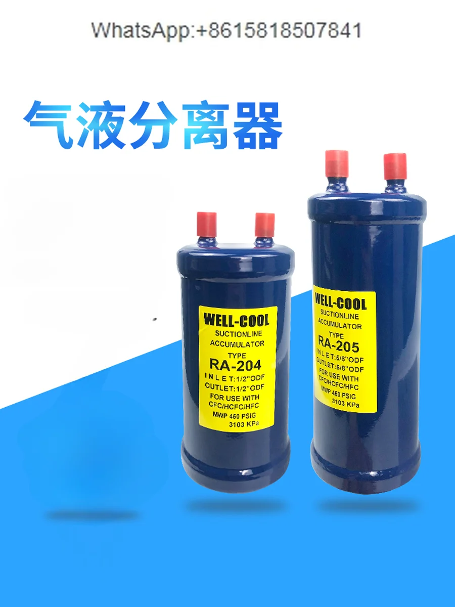 

Холодильный агрегат для холодильного хранения, разделитель газа-жидкости, резервуар для жидкости, газ 205 206 207 208 209 210 211