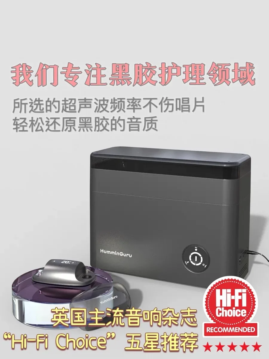 HumminGuru vinyl record ultrasonic disc washer, fully automatic vinyl record washer with air drying function