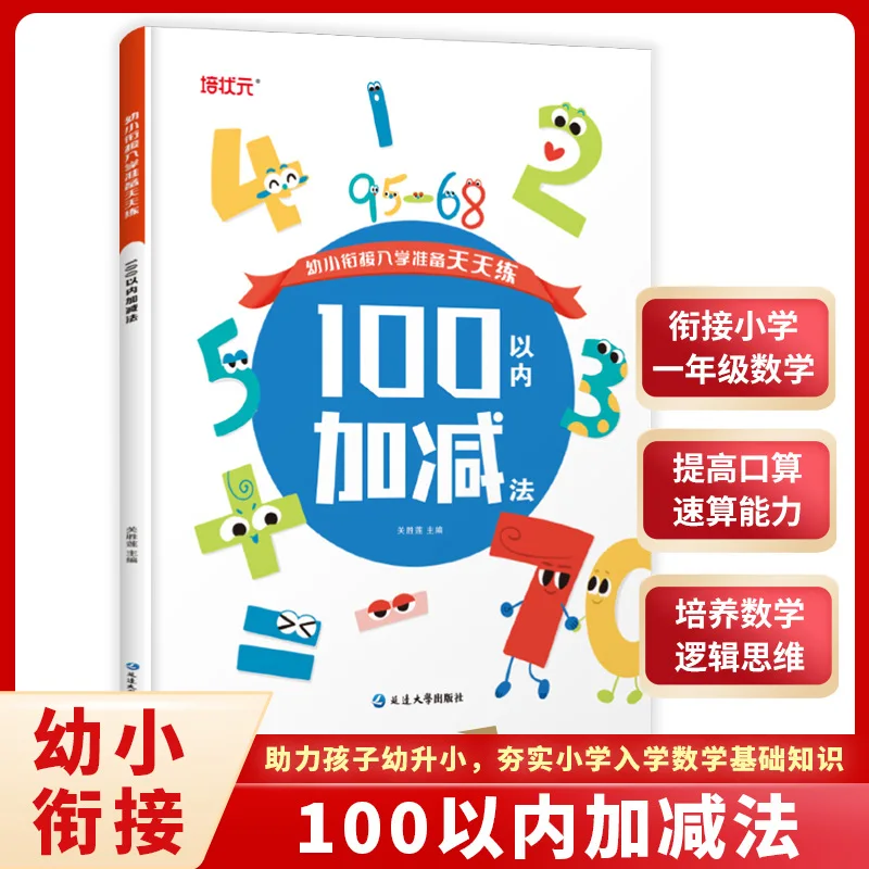 Preschool Daily Math Workbook School Prep Addition & Subtraction within 100 for Kids 3-7 Years Old