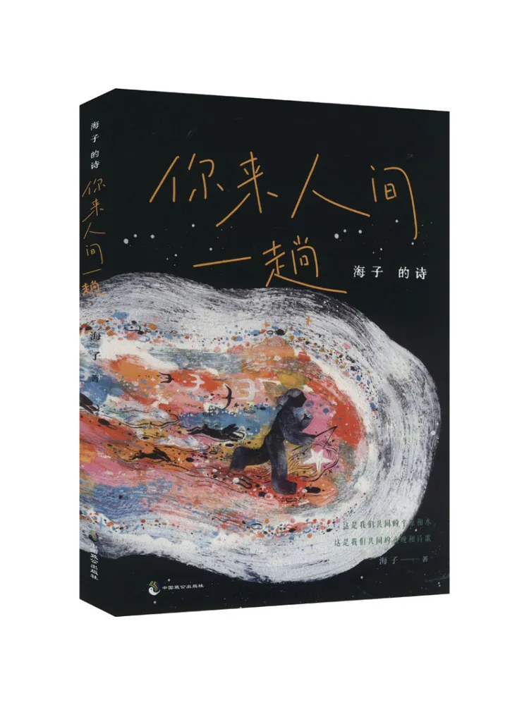 Livre - Poème de Hai Zi : Tu es venu dans ce monde une fois