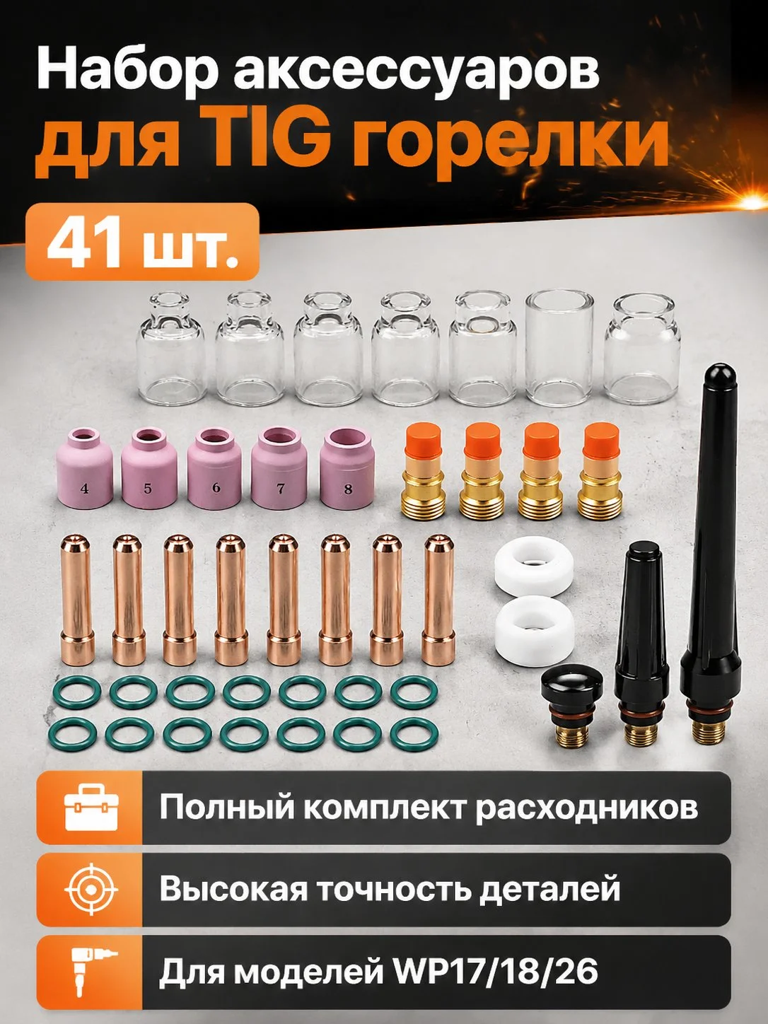 41Pcs TIG Welding Torch Nozzle Ring Cover Gas Lens Glass Cup Kit for WP17/18/26 Welding Accessories Tool Set