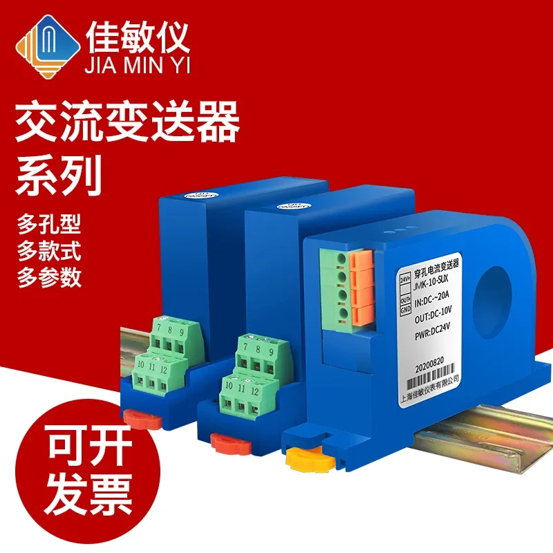 AC DC Current Transmitter Module 4-20mA to 5A Transformer Perforated Hall Electricity and Voltage Sensor