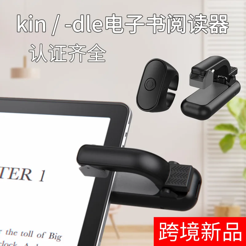 E-book remote control kinde page flipper mobile phone reader novel tablet lazy person reading novel
