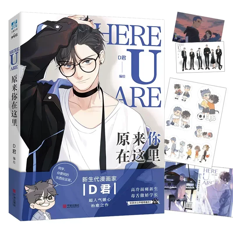 

New "HERE U ARE" Yuan Lai Ni Zai Zhe Li Vol 1 Original Comic Book D Jun Works Youth Campus Boys Love BL Manga Fiction Book