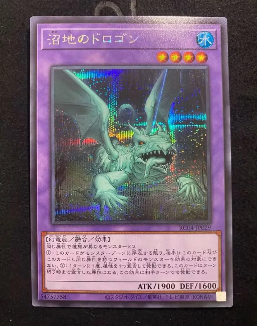 Mudragon of the Swamp - Secret Rare RC04-JP029 Rarity Collection 25th - YuGiOh