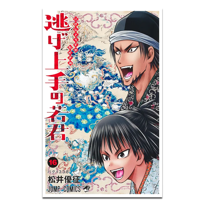 

The Runaway Young Gentleman 16 Yusei Matsui Shueisha 9784088841113 Book