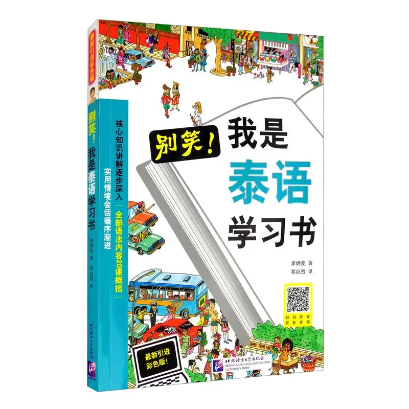 don't-laugh-i'm-a-thai-language-learner-libros-livros